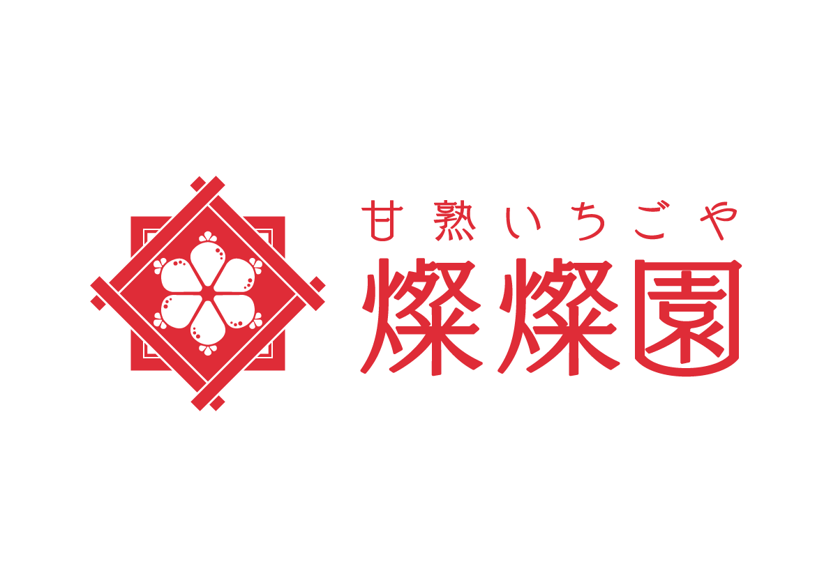株式会社 燦燦園 | Sansanen Strawberry Farm